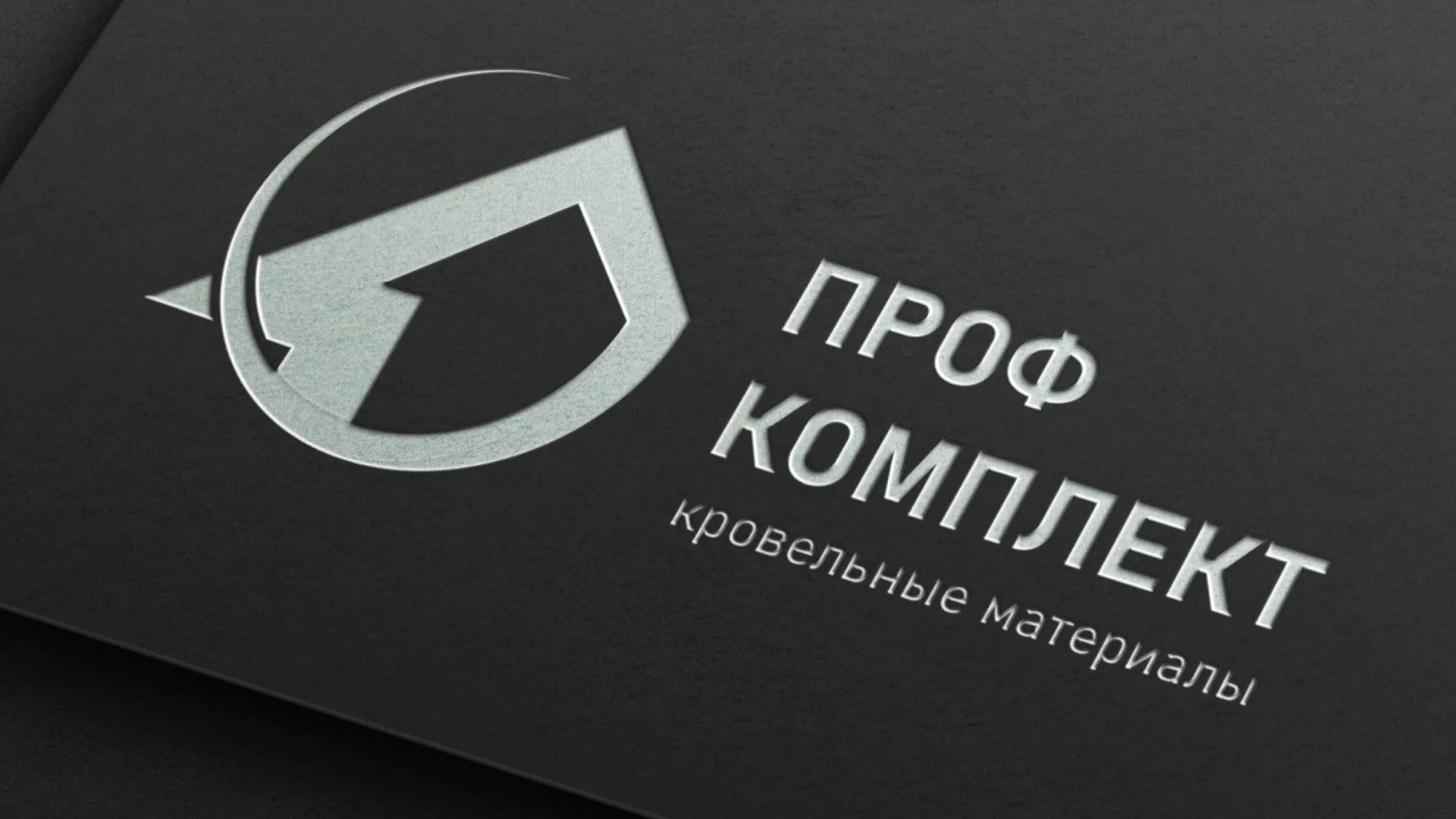 Разработка логотипа компании «Проф Комплект» в Корсакове